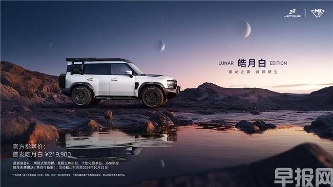 捷途旅行者銀龍之翼正式上市 喜歡的朋友千萬別錯過！(圖1)