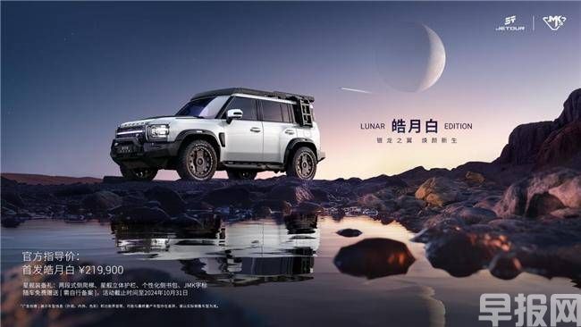 捷途旅行者銀龍之翼正式上市 喜歡的朋友千萬別錯過！(圖2)