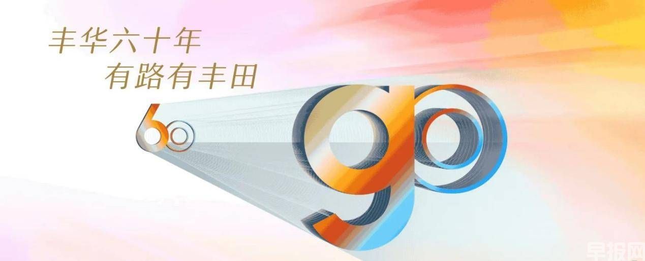 豐田中國的60年造車經：育人、種樹、合作(圖2)