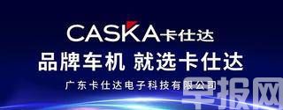 國慶自駕出游，選擇卡仕達車機S20-H就夠了