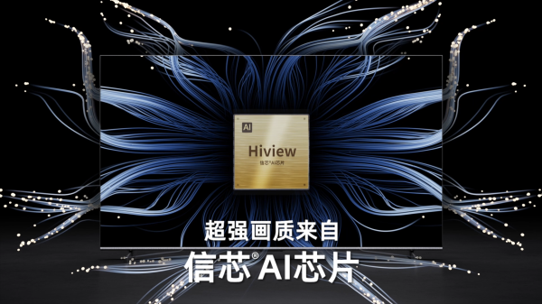 海信AI電視E7N正式發布，引領AI畫質新標桿(圖6)