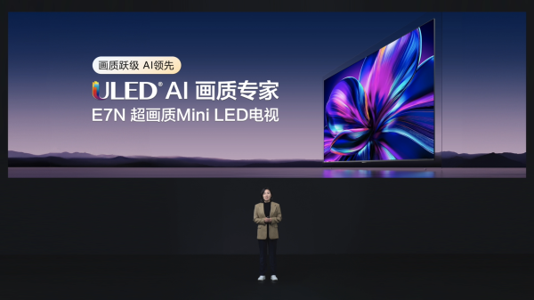 海信AI電視E7N正式發布，引領AI畫質新標桿