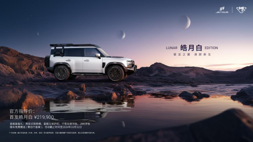 捷途旅行者銀龍之翼上市 “方盒子”SUV的新標桿！