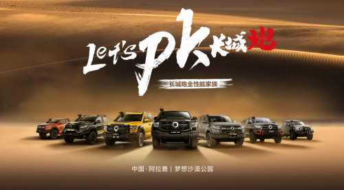 長城皮卡1-9月全球累計銷售超13.2萬輛 國內市占率近50% 蟬聯皮卡銷冠(圖9)