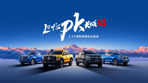 長城皮卡1-9月全球累計銷售超13.2萬輛 國內市占率近50% 蟬聯皮卡銷冠(圖11)