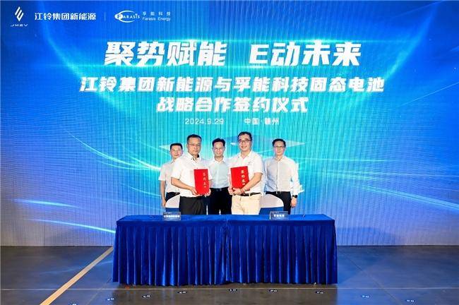 孚能科技與江鈴集團新能源固態電池簽約 “羿”車型首個SPS電池包下線