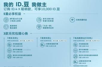 上汽大眾純電動車ID.4 X 聰明款多少錢？增質降價，再度升級(圖5)