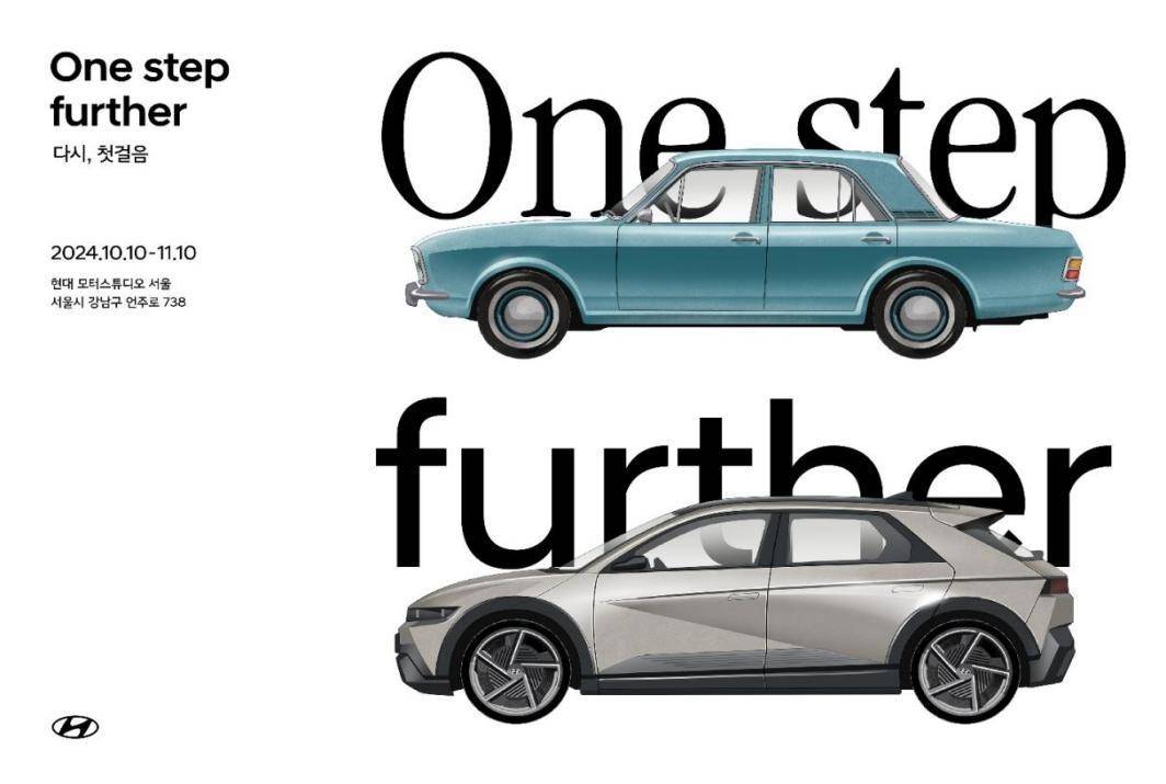 現代汽車舉辦“One step further”展覽 慶祝全球汽車產量突破1億輛(圖1)