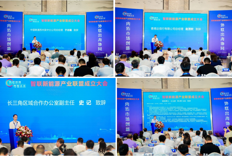 “ 智聯世界，駕馭未來”——智聯新能源產業聯盟成立大會在蘇州舉行(圖3)