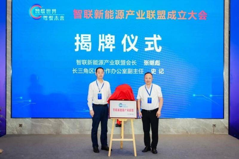 “ 智聯世界，駕馭未來”——智聯新能源產業聯盟成立大會在蘇州舉行(圖5)