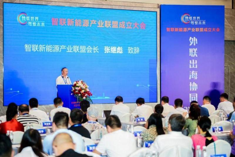 “ 智聯世界，駕馭未來”——智聯新能源產業聯盟成立大會在蘇州舉行(圖4)