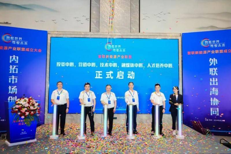 “ 智聯世界，駕馭未來”——智聯新能源產業聯盟成立大會在蘇州舉行(圖6)