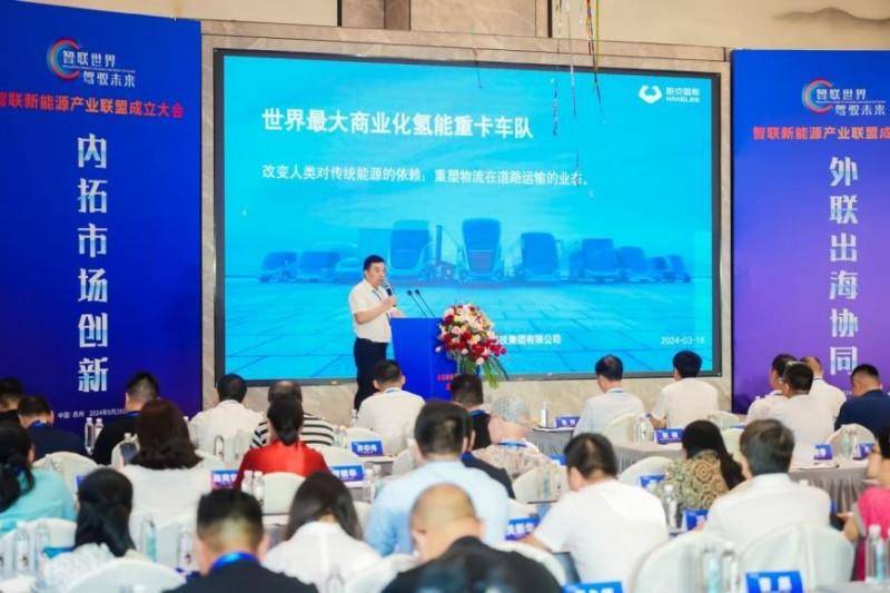 “ 智聯世界，駕馭未來”——智聯新能源產業聯盟成立大會在蘇州舉行(圖10)