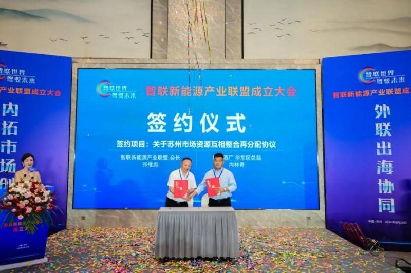 “ 智聯世界，駕馭未來”——智聯新能源產業聯盟成立大會在蘇州舉行(圖9)
