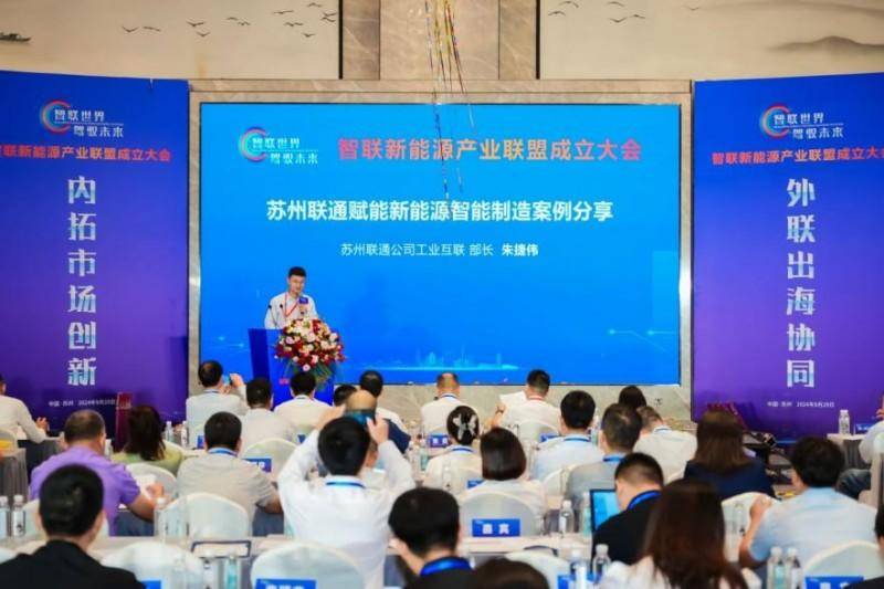 “ 智聯世界，駕馭未來”——智聯新能源產業聯盟成立大會在蘇州舉行(圖12)
