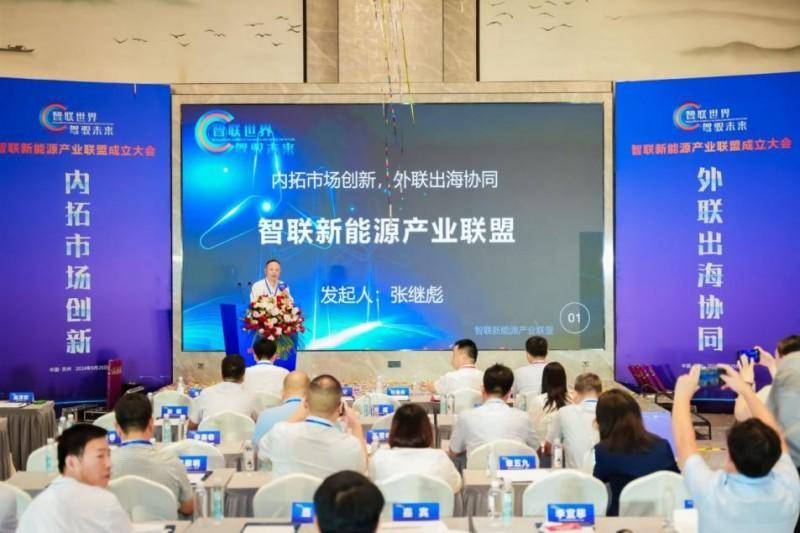 “ 智聯世界，駕馭未來”——智聯新能源產業聯盟成立大會在蘇州舉行(圖15)