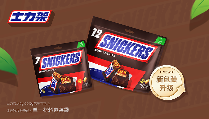 士力架新包裝升級上市，引領“單一”可持續風尚