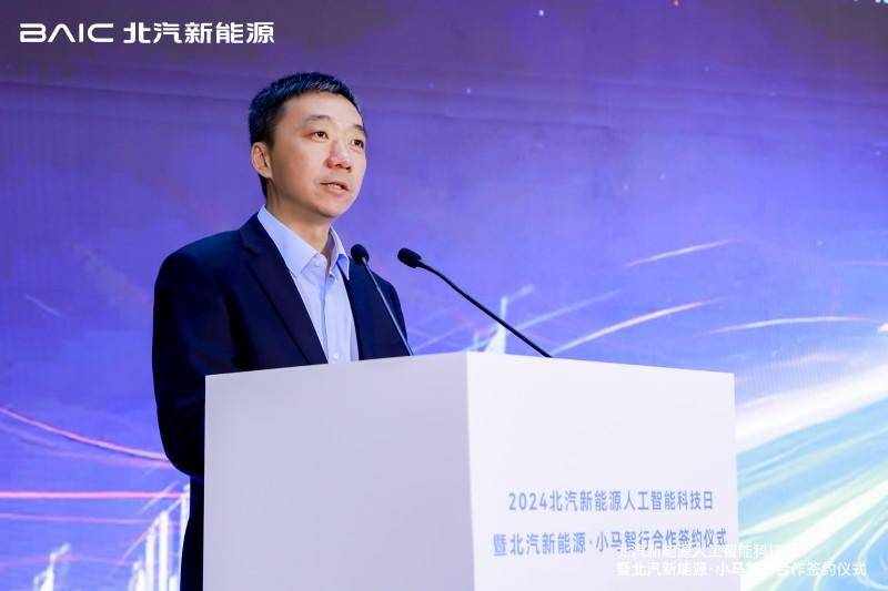 北汽新能源舉辦人工智能科技日，用AI重塑出行空間(圖1)
