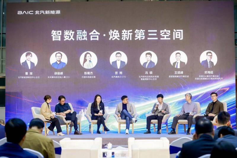 北汽新能源舉辦人工智能科技日，用AI重塑出行空間(圖4)