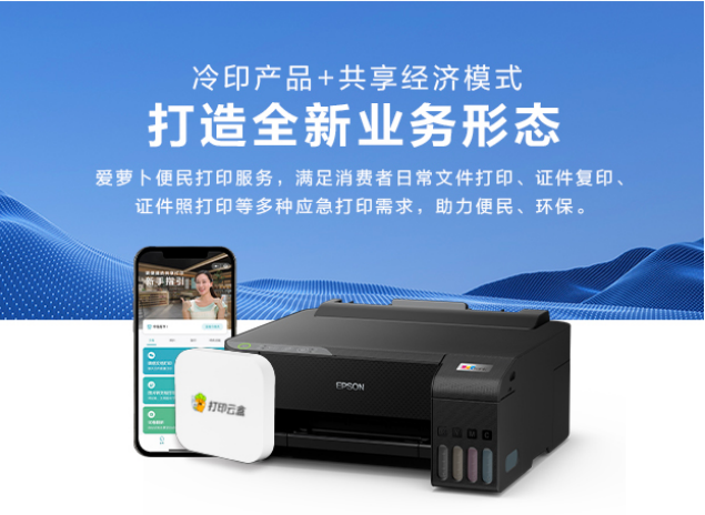 “愛蘿卜便民打印服務”：安全便捷，便民服務的新篇章