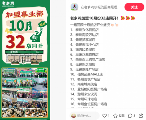 老鄉雞全國餐飲戰略：深耕下沉市場，開啟加盟新篇章