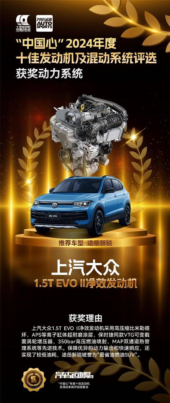 上汽大眾SUV途岳新銳發(fā)動(dòng)機(jī)獲獎(jiǎng)，實(shí)車測(cè)試表現(xiàn)出色(圖1)