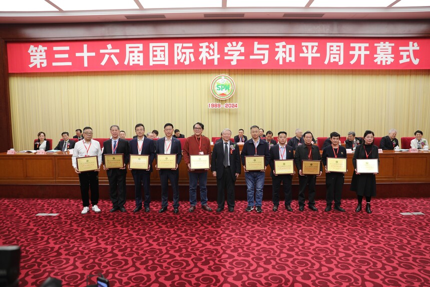 13.國際科學(xué)與和平周中國組織委員會主任馬文普向榮獲第三十六屆國際科學(xué)與和平周“優(yōu)秀活動組織單位”的代表頒發(fā)榮譽(yù)牌.jpg