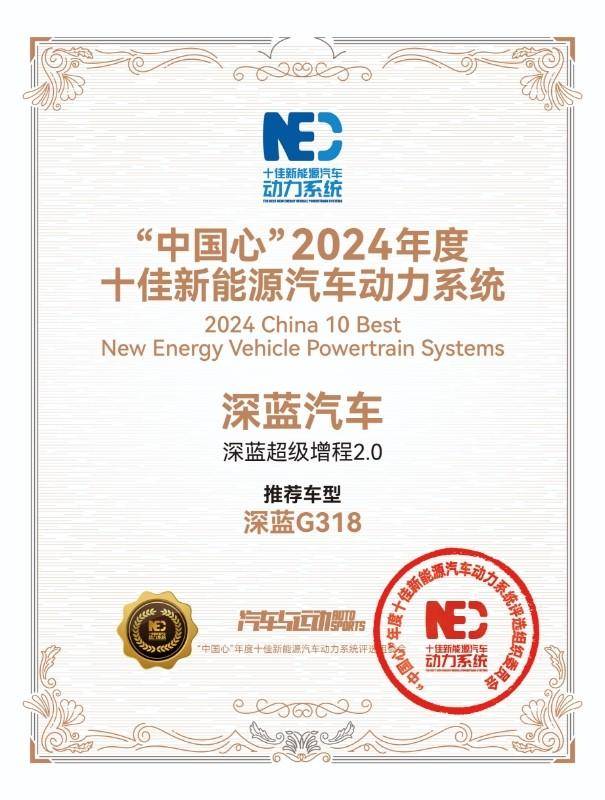 深藍G318，以深藍超級增程2.0問鼎動力巔峰，十佳獎項實至名歸