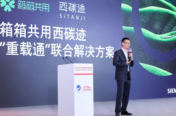 箱箱共用攜手西門(mén)子西碳跡聯(lián)合發(fā)布“新能源汽車(chē)電機(jī)物流包裝循環(huán)解決方案”——重載通(圖2)