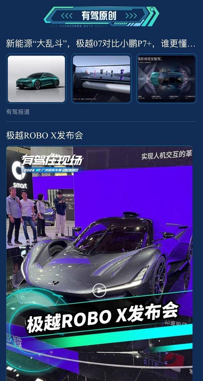 2024廣州車展現場直擊！百度有駕帶你感受車展現場(圖7)