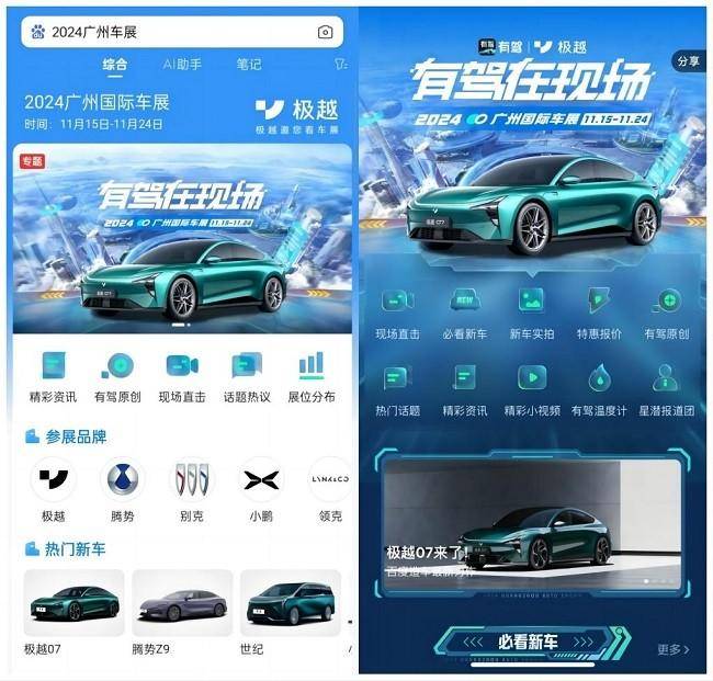 2024廣州車展現場直擊！百度有駕帶你感受車展現場(圖6)