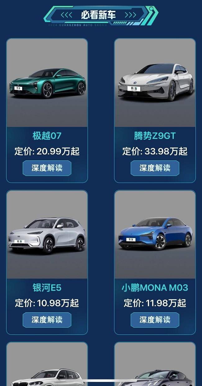 2024廣州車展現場直擊！百度有駕帶你感受車展現場(圖8)