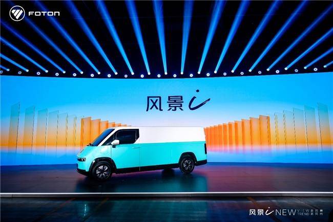 7.98萬起！福田汽車全新一代純電動中VAN風景i重磅發布(圖6)