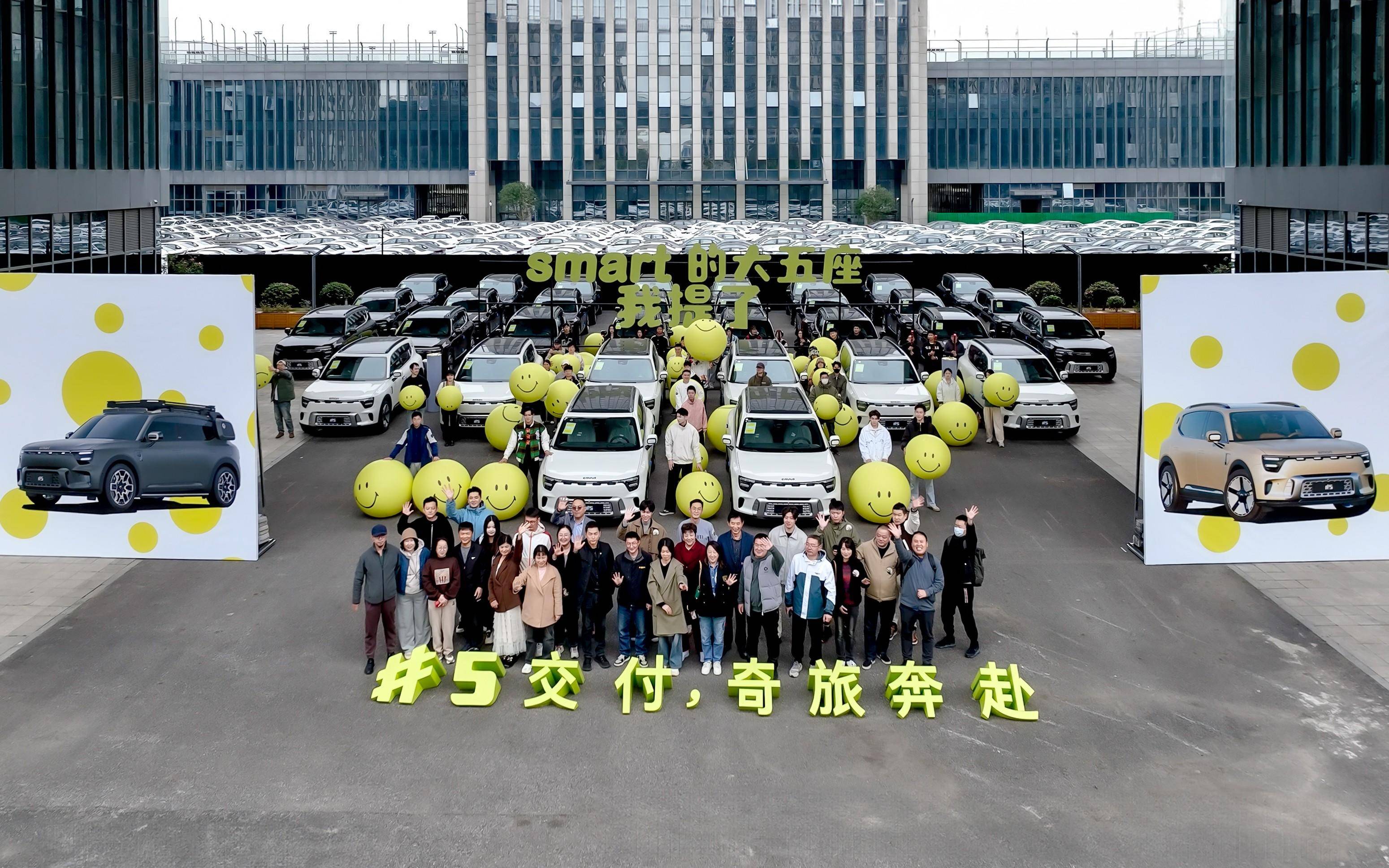 靈感定制 奇旅奔赴 全新smart #5全國交付暨全球靈感定制中心正式啟動(dòng)