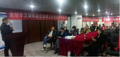 全球華文媒體聯合會成立慶典籌備會在陜西大唐宴圓滿舉行