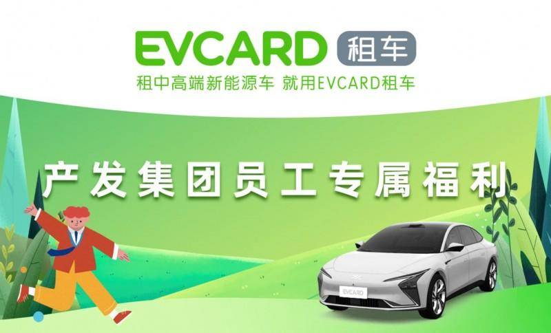 快訊 | 環球車享攜手清鎮市產業發展集團，為員工出行謀福利
