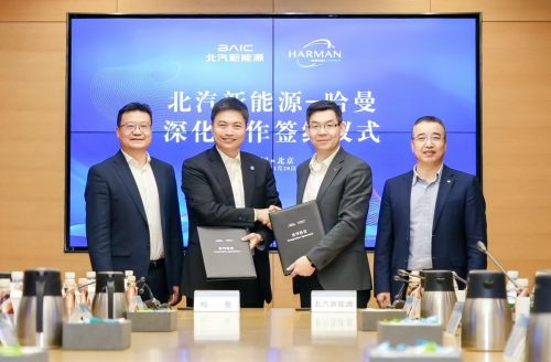 哈曼與北汽新能源簽署深化合作協(xié)議，為極狐用戶帶來全新座艙體驗(圖1)
