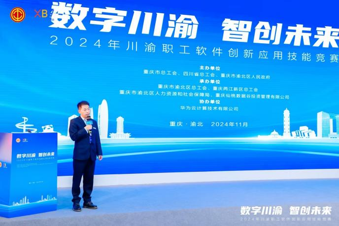 綿陽市商業銀行榮獲2024年川渝職工軟件創新應用技能競賽“優秀作品獎”