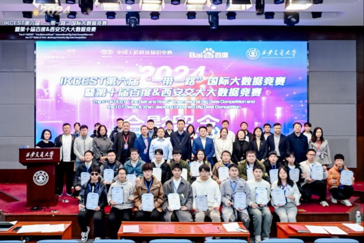 2024IKCEST國際大數(shù)據(jù)競賽巔峰對決