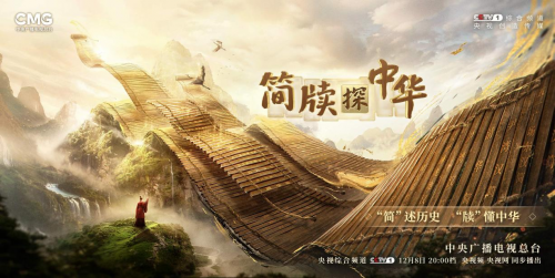 《簡牘探中華》：帶你認識2300年前的“計算器”