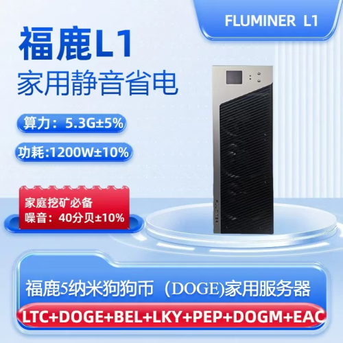 福鹿(FLUMINER-L1) 5納米狗狗幣（Doge）區(qū)塊鏈服務(wù)器全球開(kāi)發(fā)者見(jiàn)面會(huì)