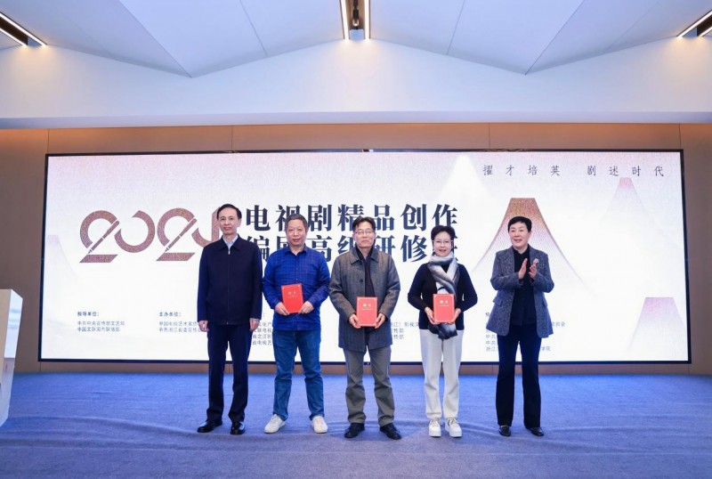 2024年度電視劇精品創作編劇高級研修班結業儀式在湖州德清舉辦