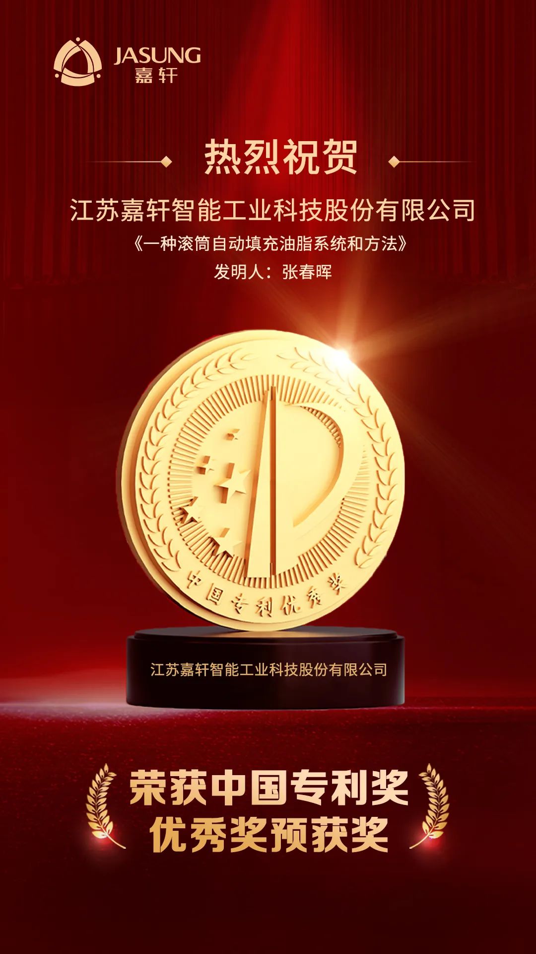 國家級專利優秀獎