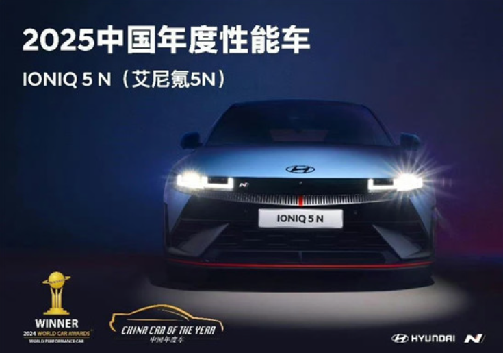 盤點現代汽車2024 | 放眼全球 深耕中國 強化創新時代領先地位(圖7)
