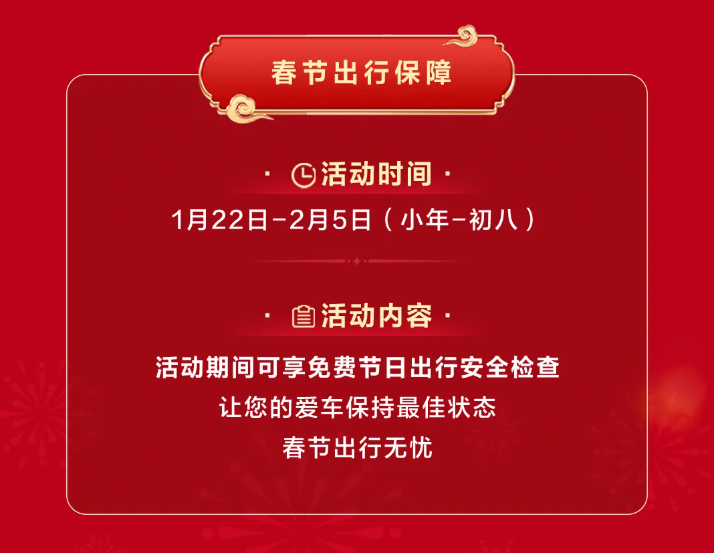 鴻蒙智行“春節(jié)安心行”系列服務(wù)溫暖護航，化解新能源出行難題(圖3)