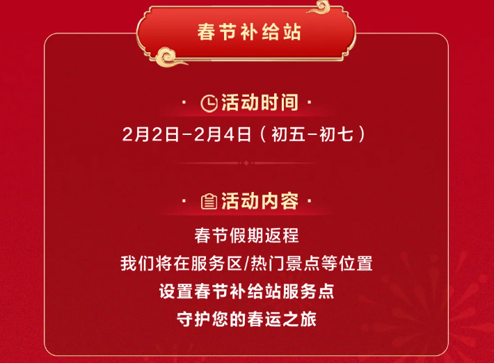 鴻蒙智行“春節(jié)安心行”系列服務(wù)溫暖護航，化解新能源出行難題(圖5)