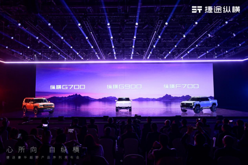 捷途品牌1月銷售汽車58162輛，捷途縱橫開啟豪華越野新篇章(圖4)