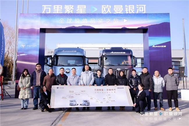 穿越上萬公里！歐曼銀河全球價值品鑒之旅 盡顯高效節能營運新實力(圖1)