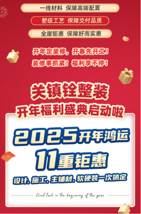 新年新氣象，關鎮銓傾情送好禮，新春家裝展助力打造夢想家園