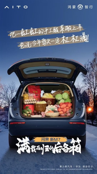 19.7萬輛交付鑄就輝煌！問界新M7穩坐2024新勢力銷冠寶座(圖3)